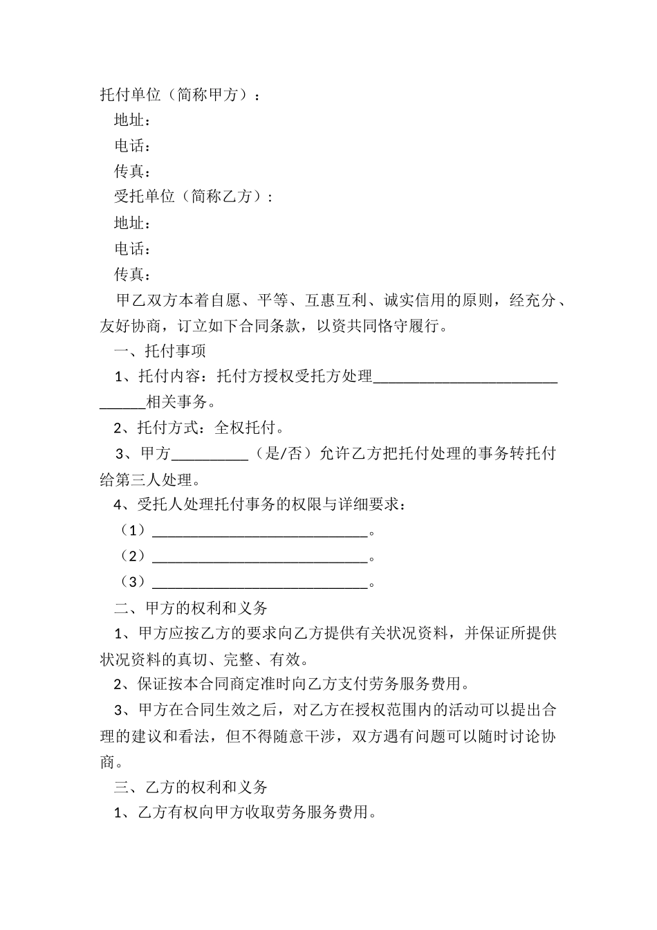 2025委托代理合同_第2页