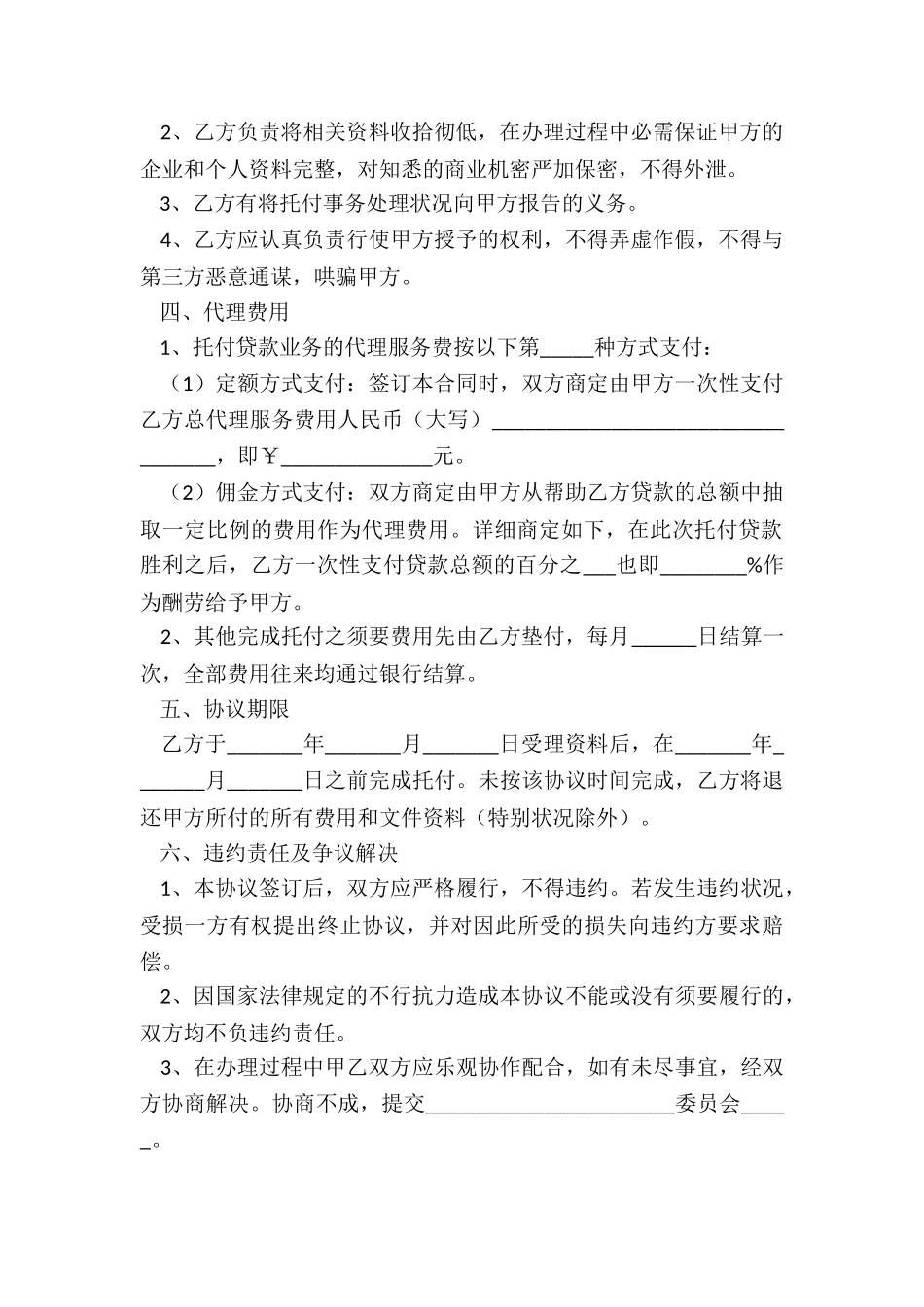 2025委托代理合同_第3页