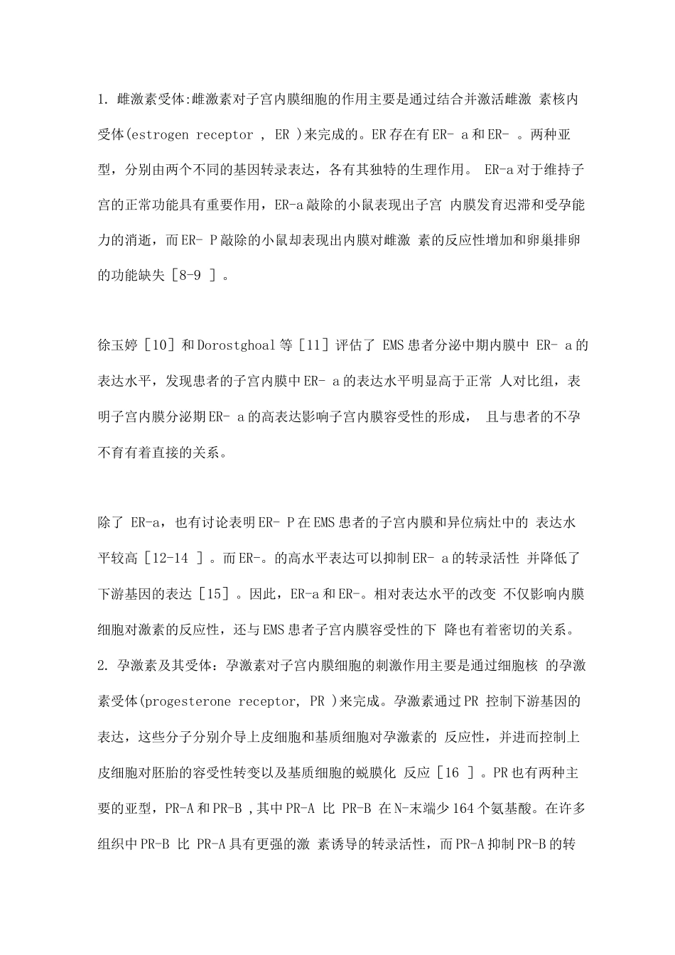 2025子宫内膜异位症对子宫内膜容受性的影响进展_第3页