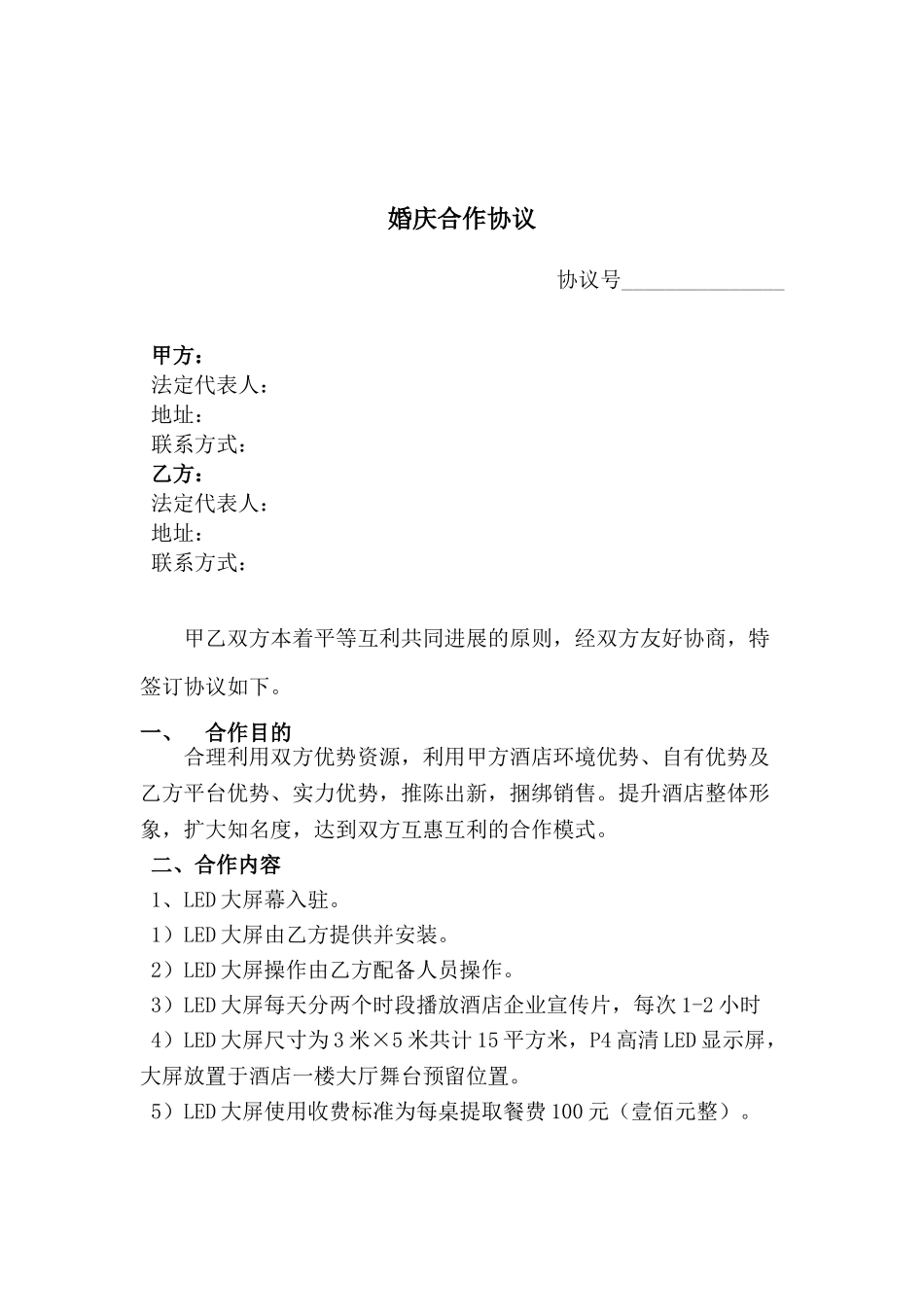 2025婚庆合作协议_第1页