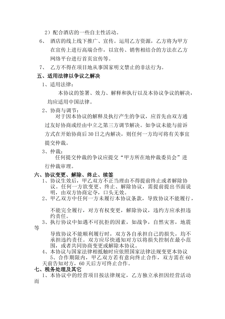 2025婚庆合作协议_第3页
