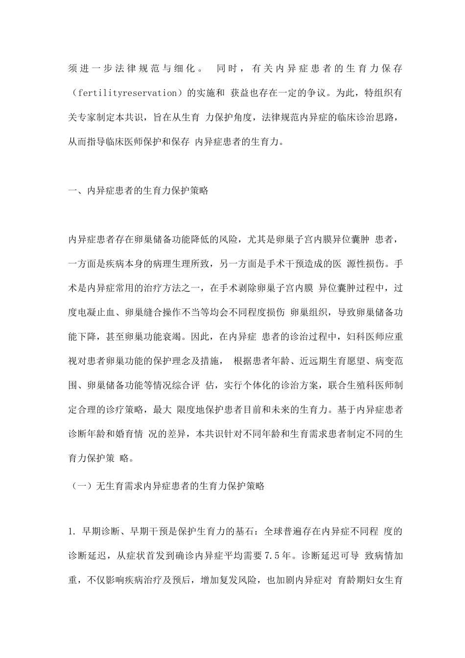 2025子宫内膜异位症患者生育力保护的中国专家共识_第2页