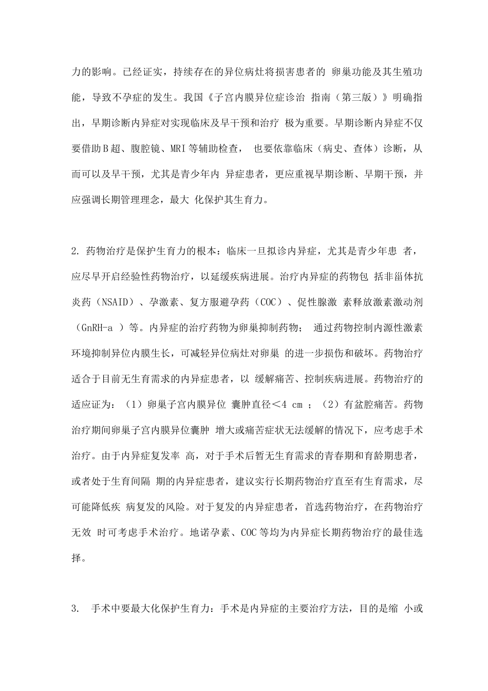 2025子宫内膜异位症患者生育力保护的中国专家共识_第3页