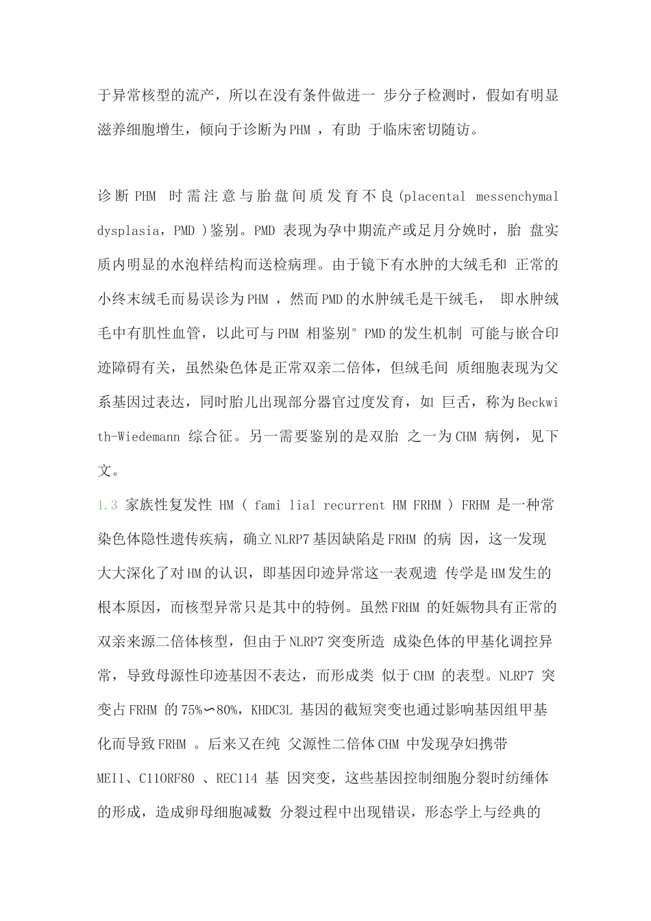 2025妊娠滋养细胞疾病的组织病理学和分子病理学研究现状_第3页