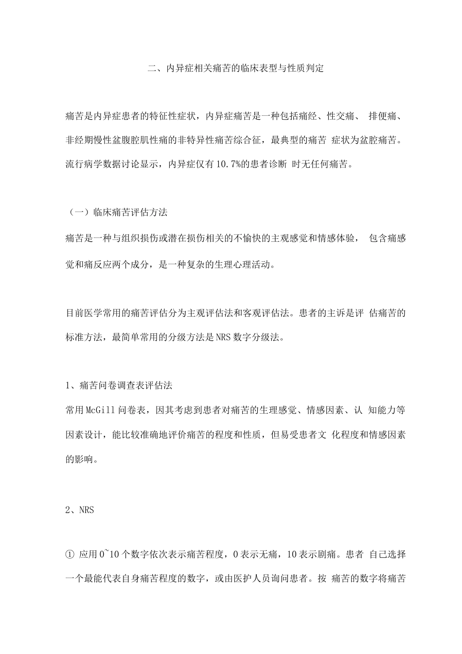 2025子宫内膜异位症疼痛评估和管理_第2页