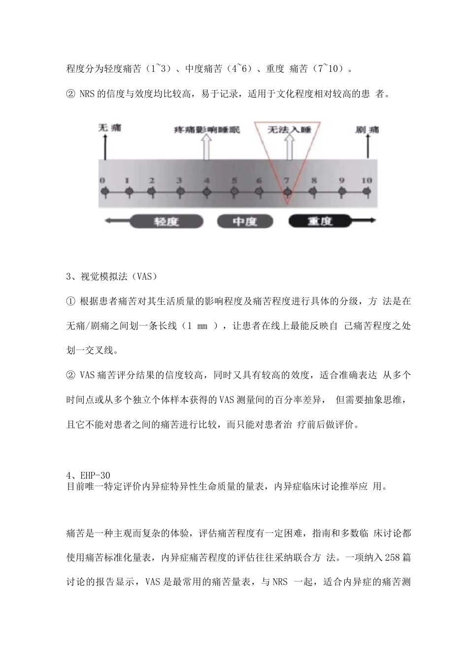 2025子宫内膜异位症疼痛评估和管理_第3页
