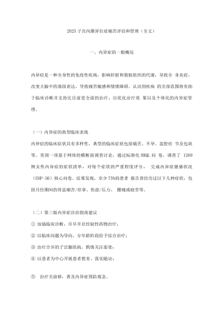 2025子宫内膜异位症疼痛评估和管理