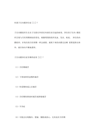 2025子宫内膜异位症的治疗和预防