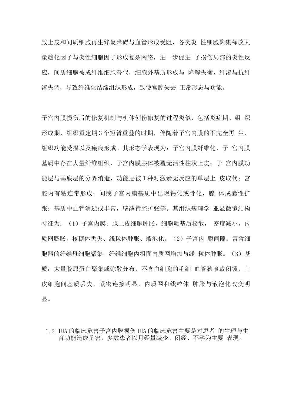 2025子宫内膜损伤宫腔粘连评价指标的临床应用_第2页