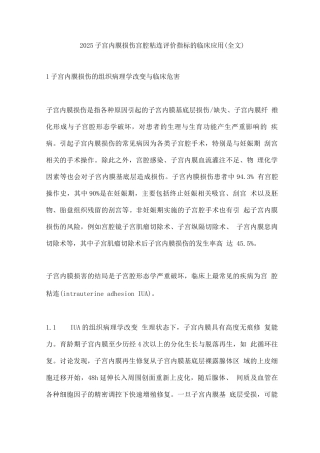 2025子宫内膜损伤宫腔粘连评价指标的临床应用