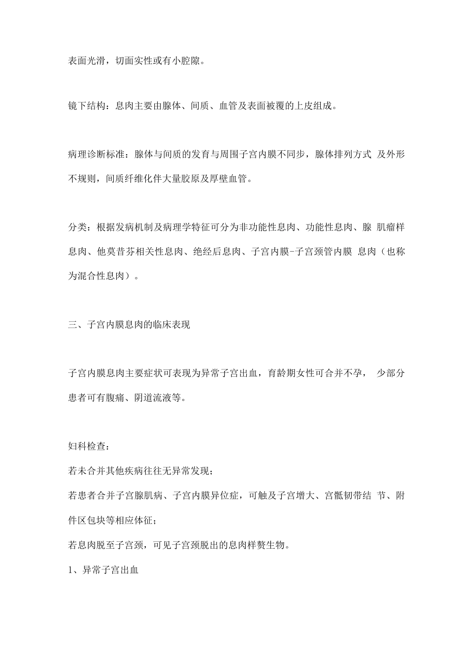 2025子宫内膜息肉诊治中国专家共识_第2页