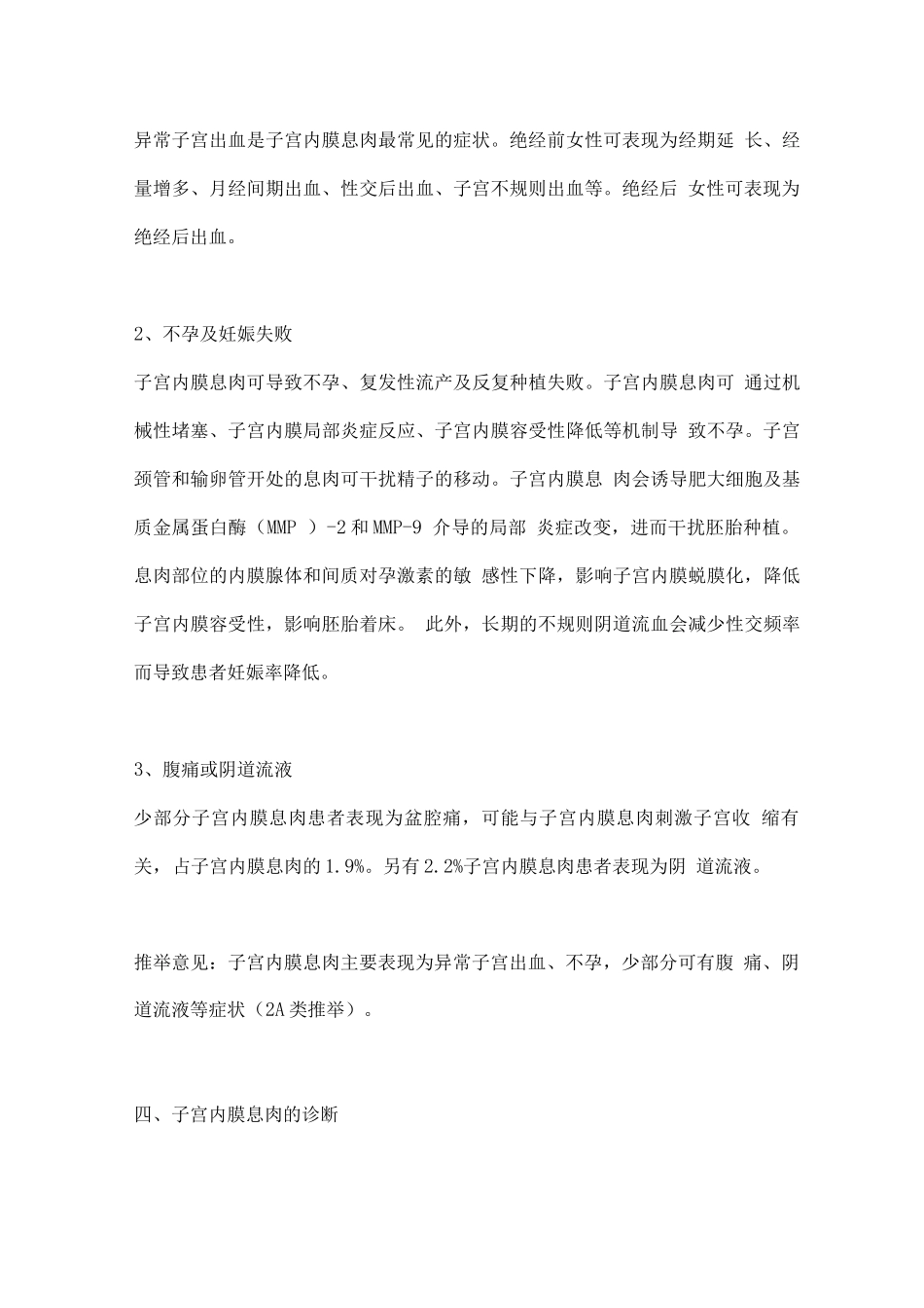 2025子宫内膜息肉诊治中国专家共识_第3页