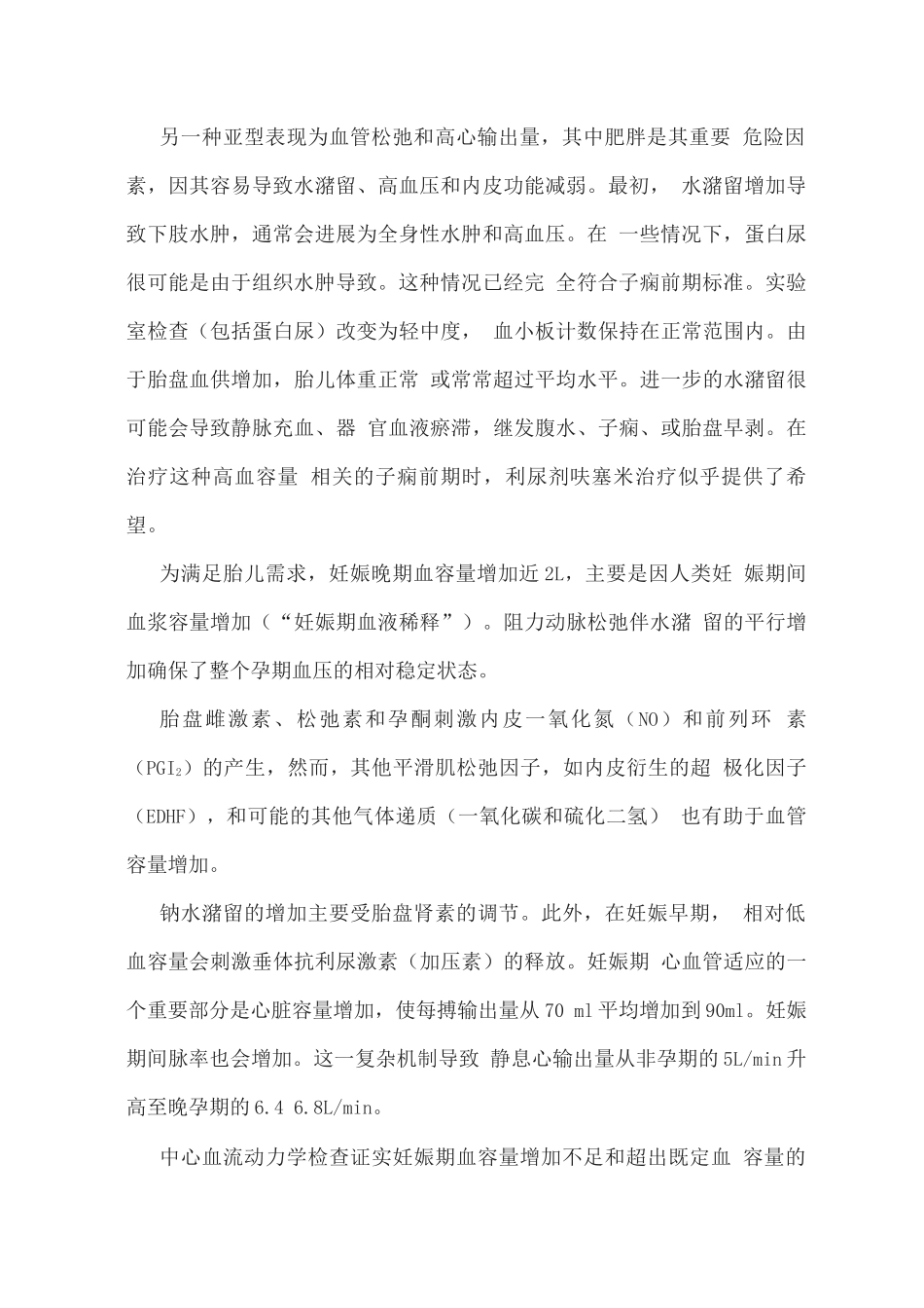 2025子痫前期亚型发病机制、体征和临床管理_第2页