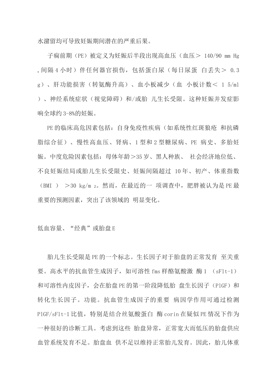 2025子痫前期亚型发病机制、体征和临床管理_第3页