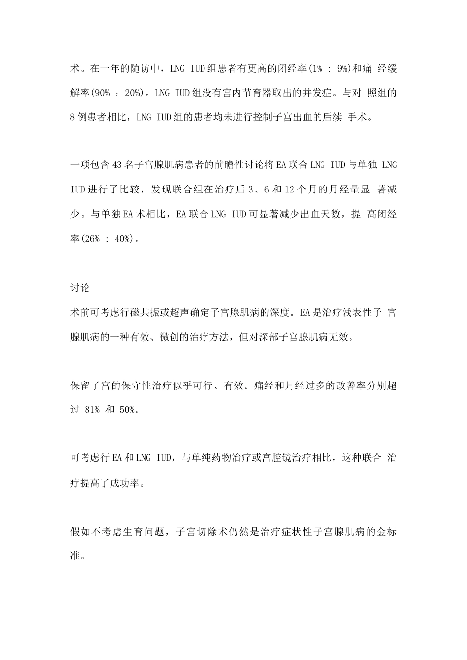 2025子宫腺肌病的子宫内膜消融术_第3页