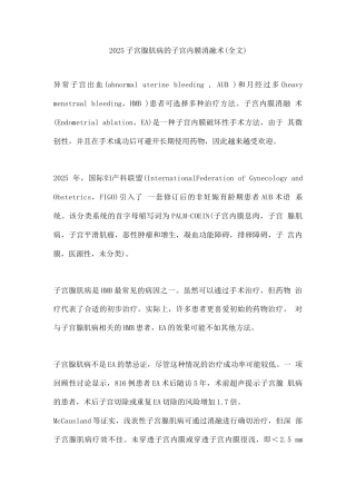 2025子宫腺肌病的子宫内膜消融术