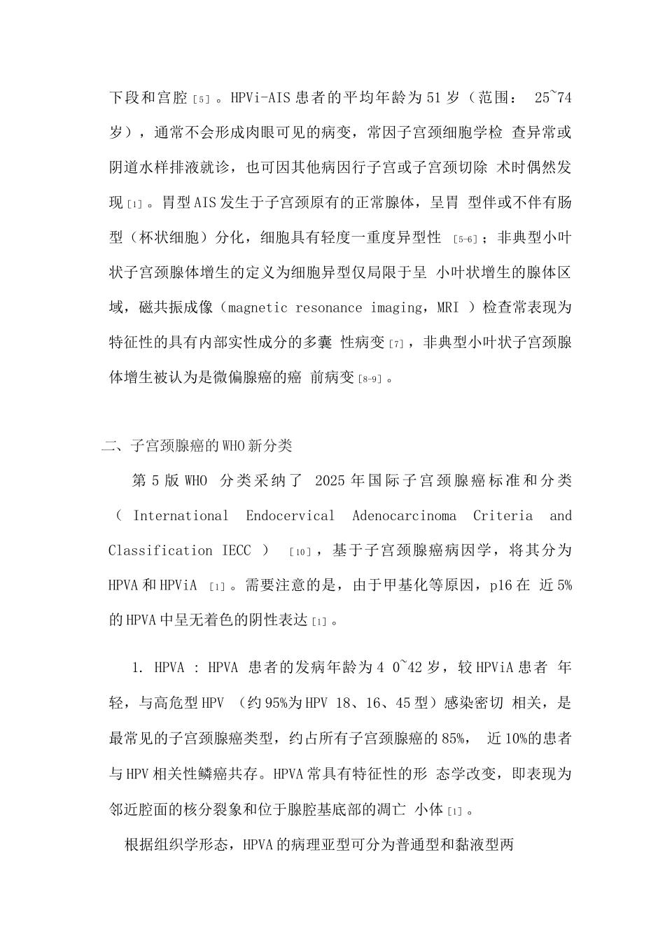 2025子宫颈腺癌及其癌前病变的病理诊断进展_第3页
