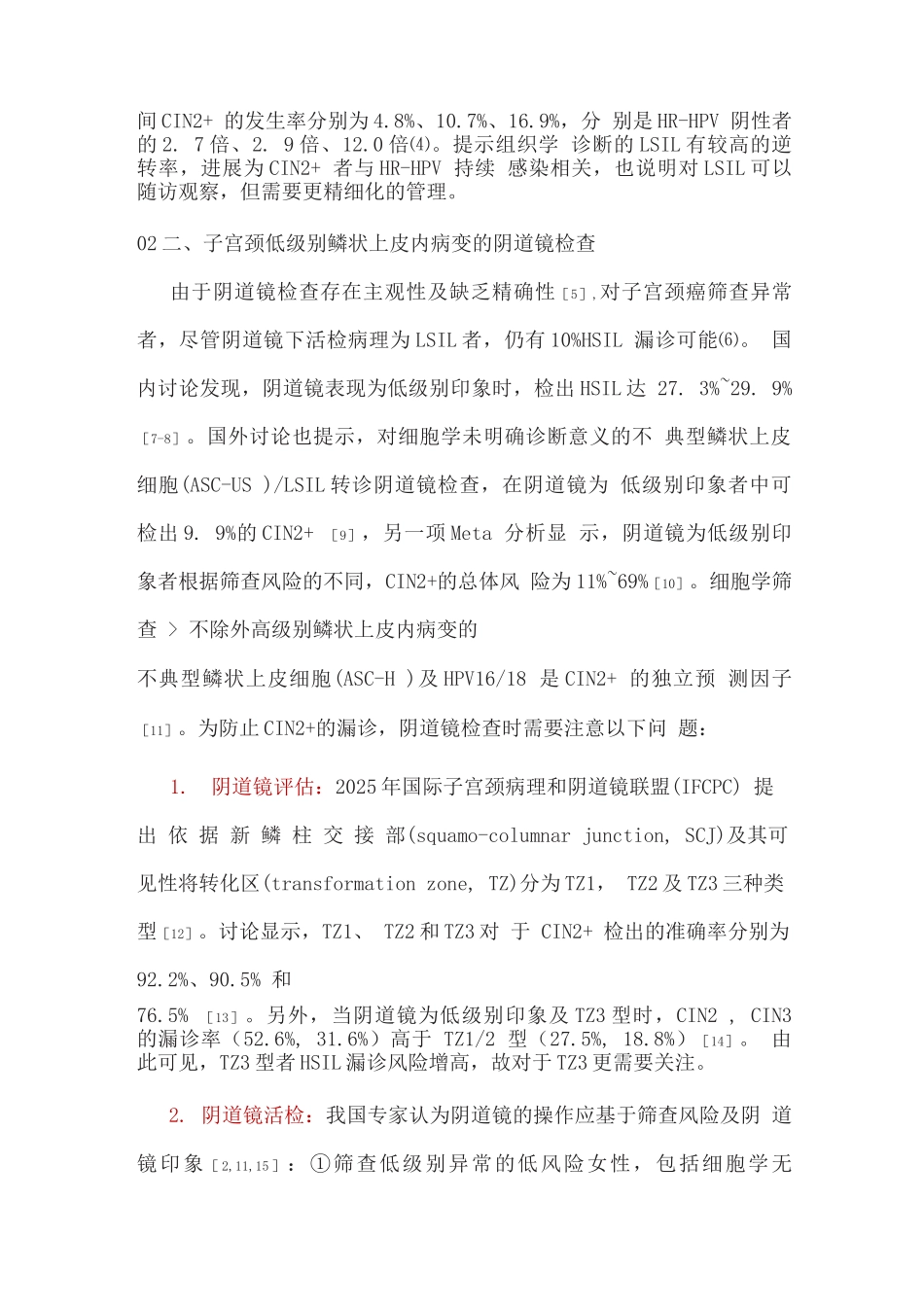 2025子宫颈低级别鳞状上皮内病变管理的中国专家共识_第3页