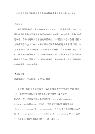 2025子宫颈低级别鳞状上皮内病变管理的中国专家共识