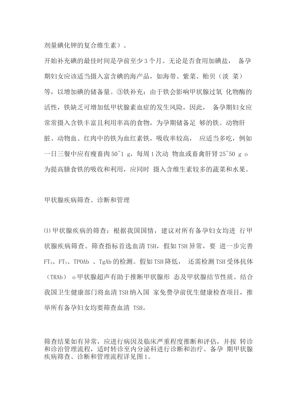 2025孕产期甲状腺疾病防治管理指南_第2页