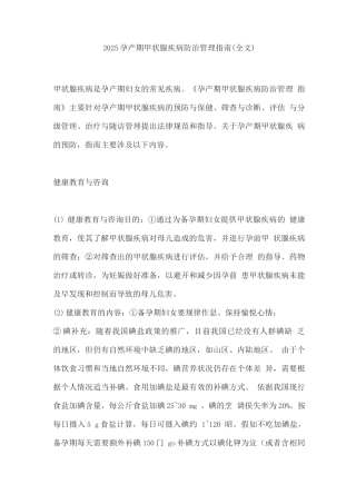 2025孕产期甲状腺疾病防治管理指南