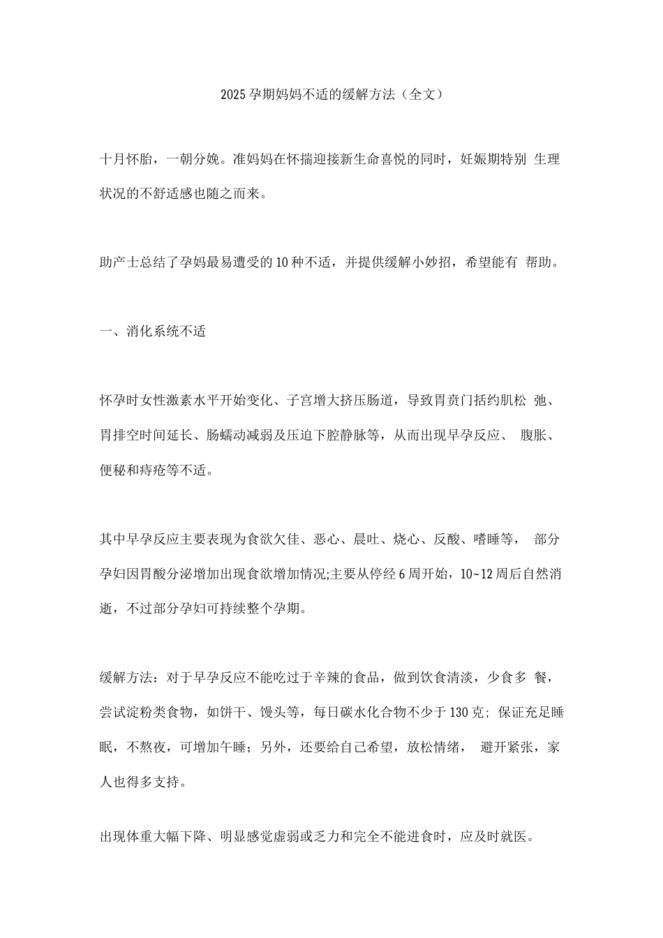 2025孕期妈妈不适的缓解方法_第1页
