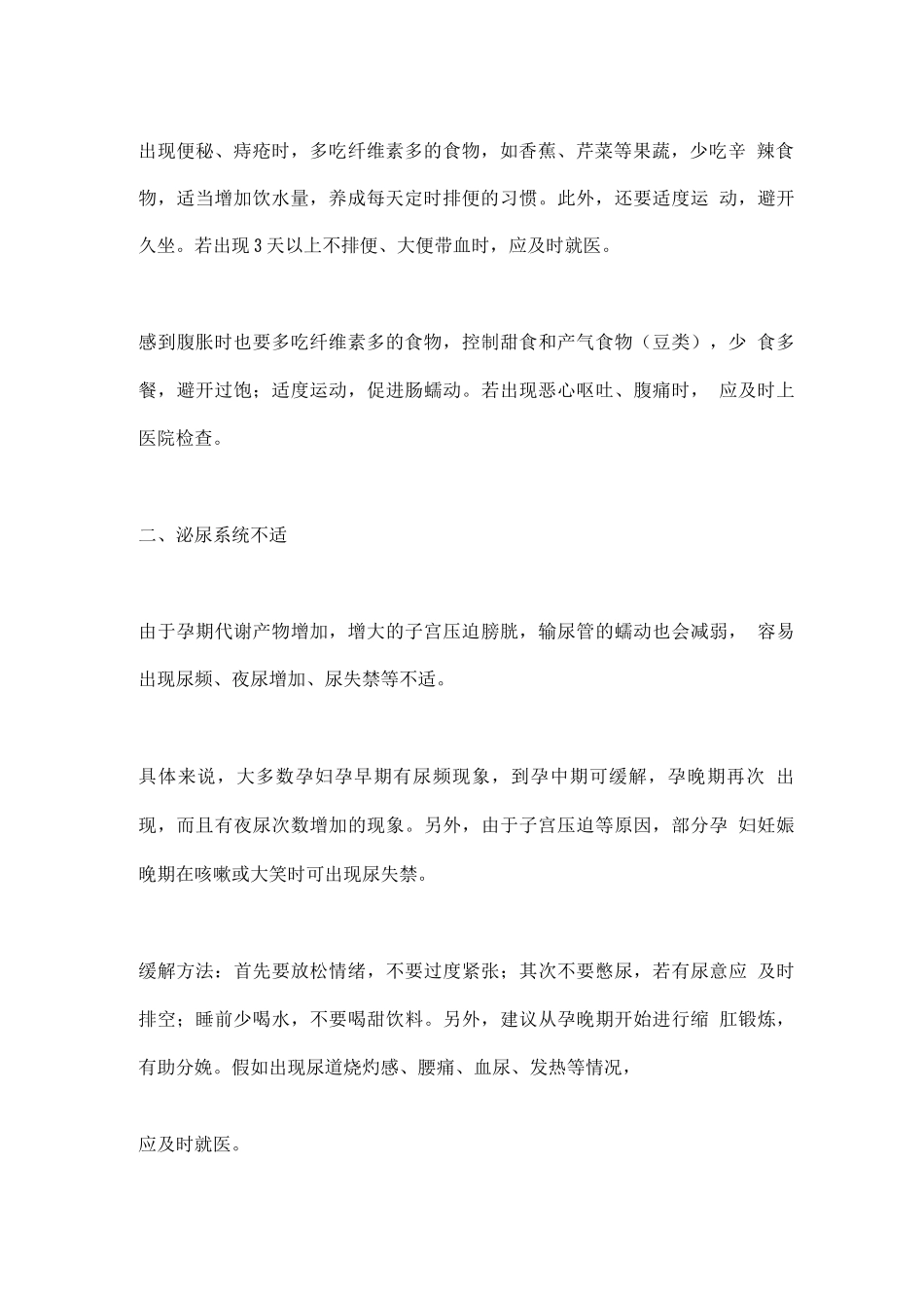 2025孕期妈妈不适的缓解方法_第2页