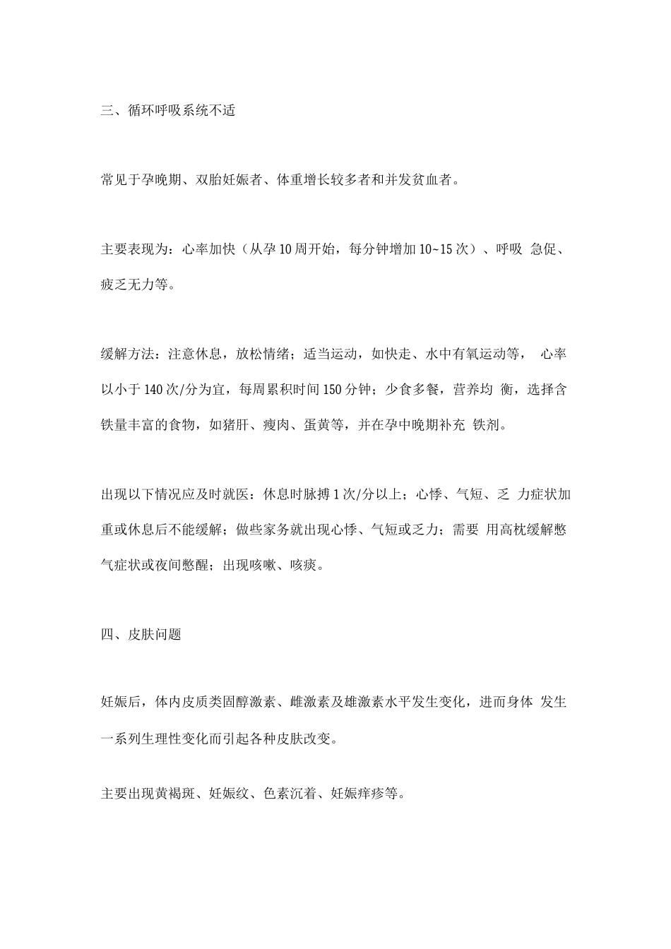 2025孕期妈妈不适的缓解方法_第3页