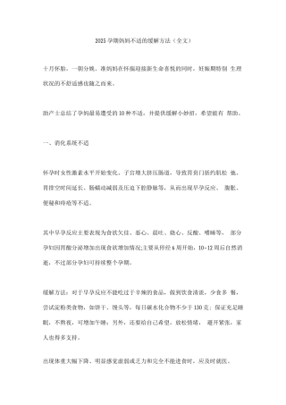 2025孕期妈妈不适的缓解方法