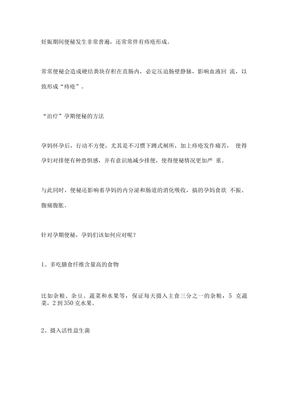 2025孕期便秘知识_第2页