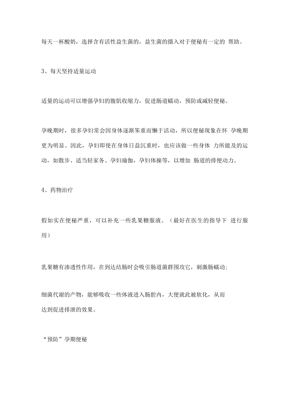 2025孕期便秘知识_第3页