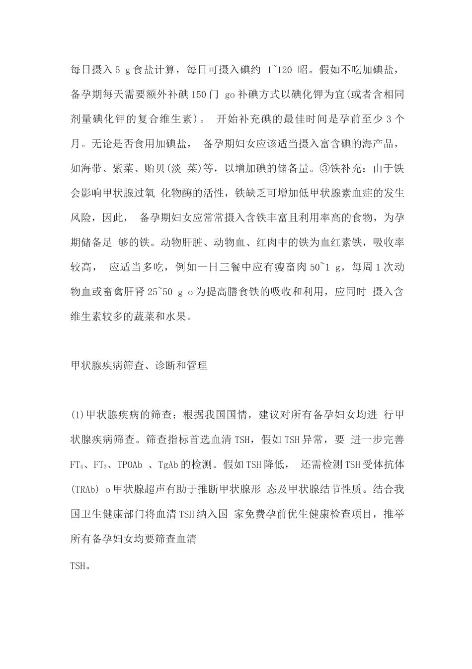 2025孕产期甲状腺疾病防治管理指南主要内容_第2页