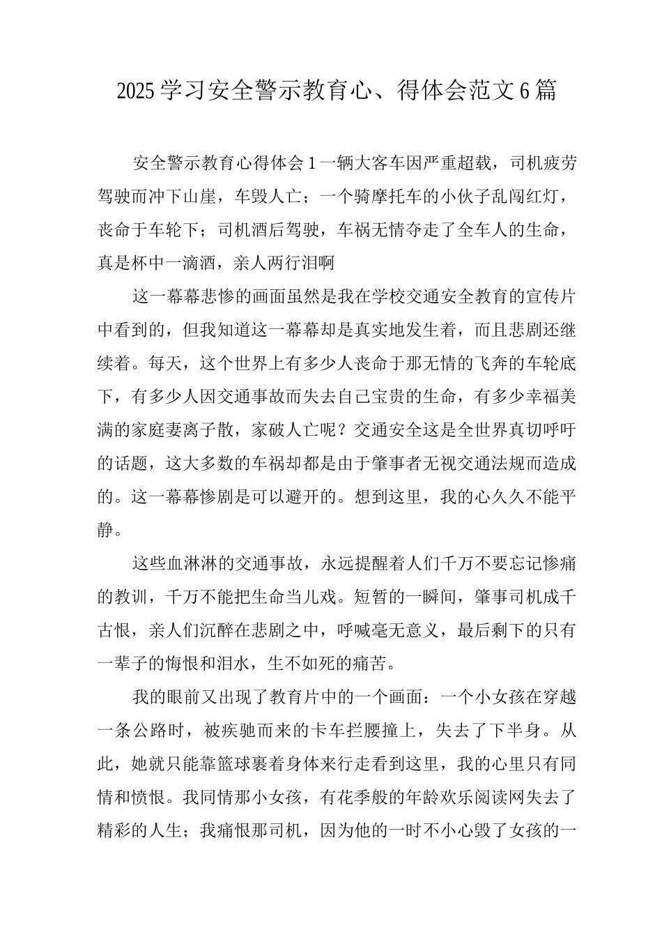 2025学习安全警示教育心得体会范文_第1页