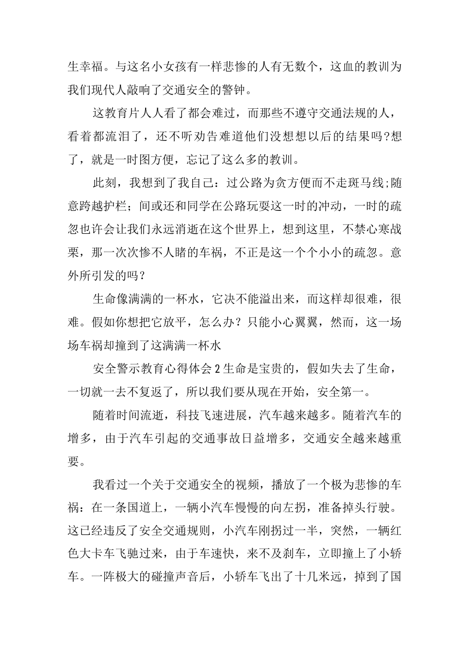 2025学习安全警示教育心得体会范文_第2页