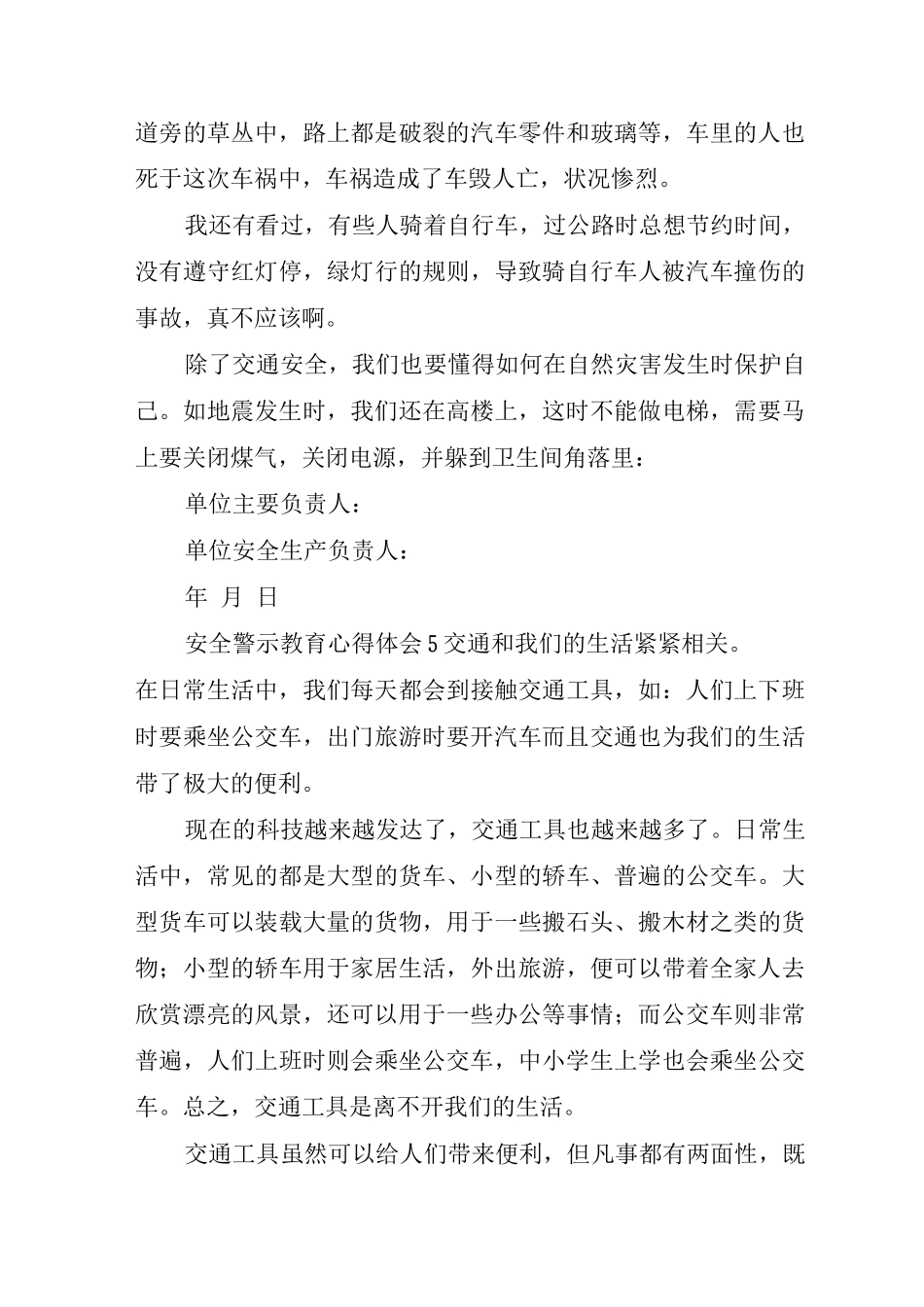 2025学习安全警示教育心得体会范文_第3页