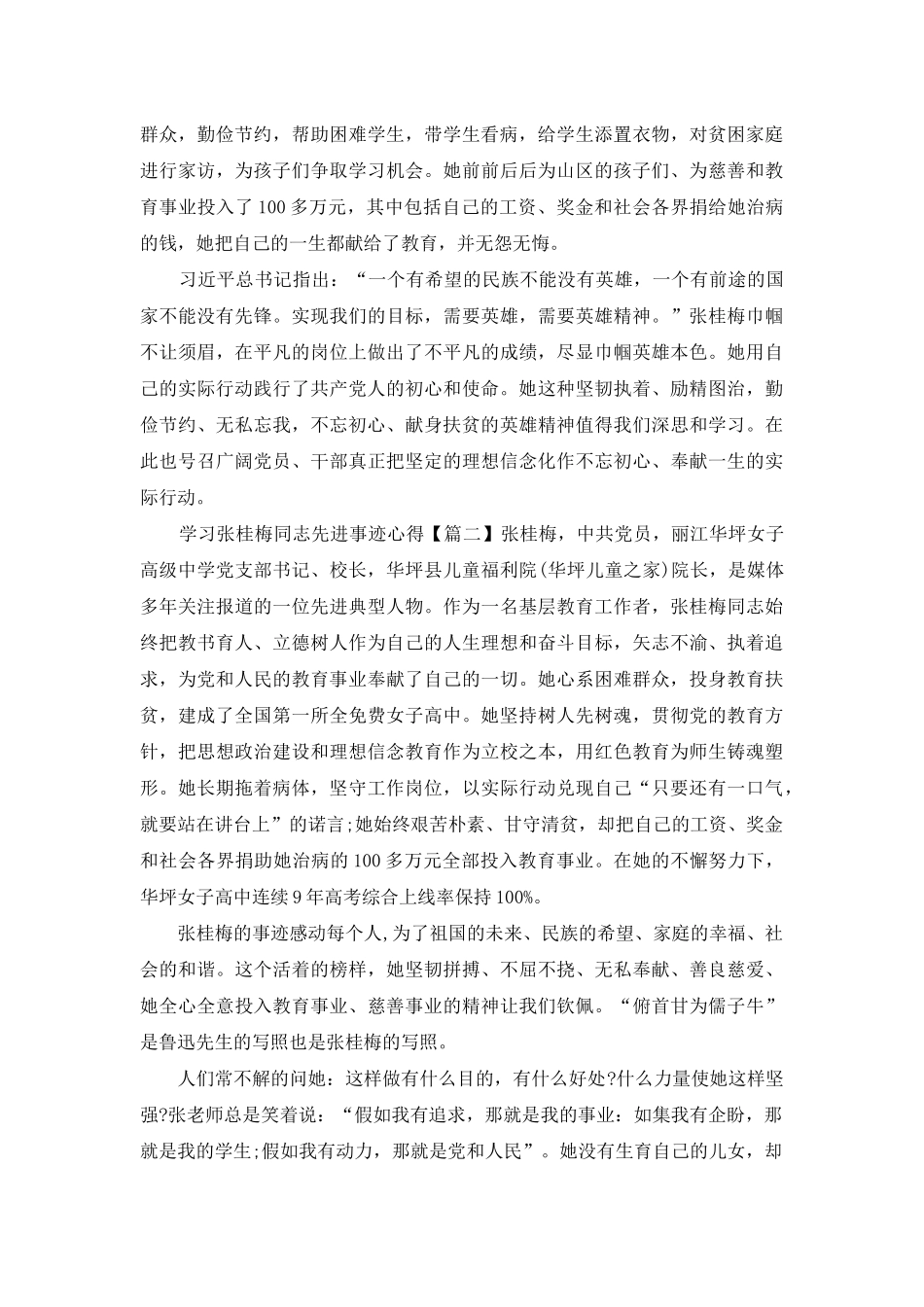 2025学习张桂梅先进事迹心得体会1_第2页