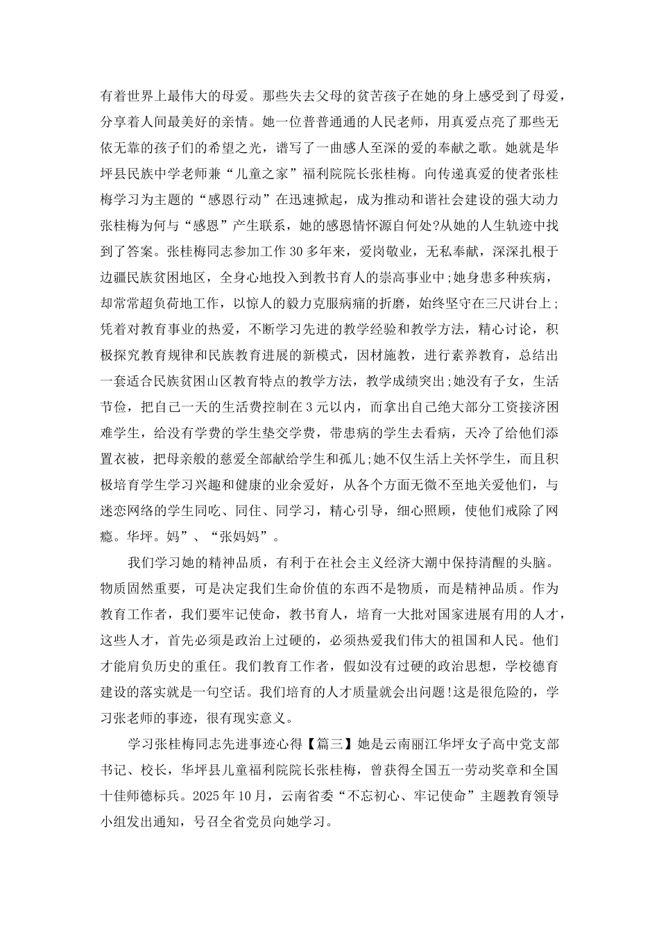 2025学习张桂梅先进事迹心得体会1_第3页