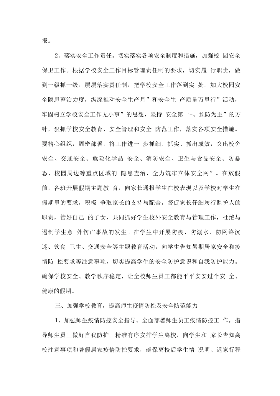 2025学校假期疫情防控及安全工作方案_第2页