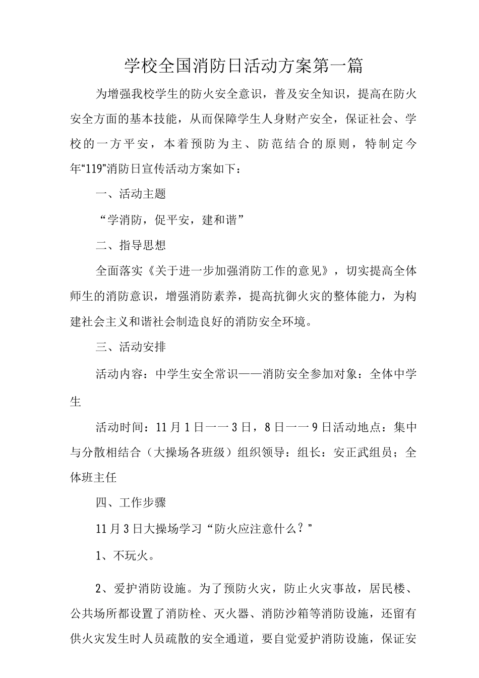 2025学校全国消防日活动方案_第1页