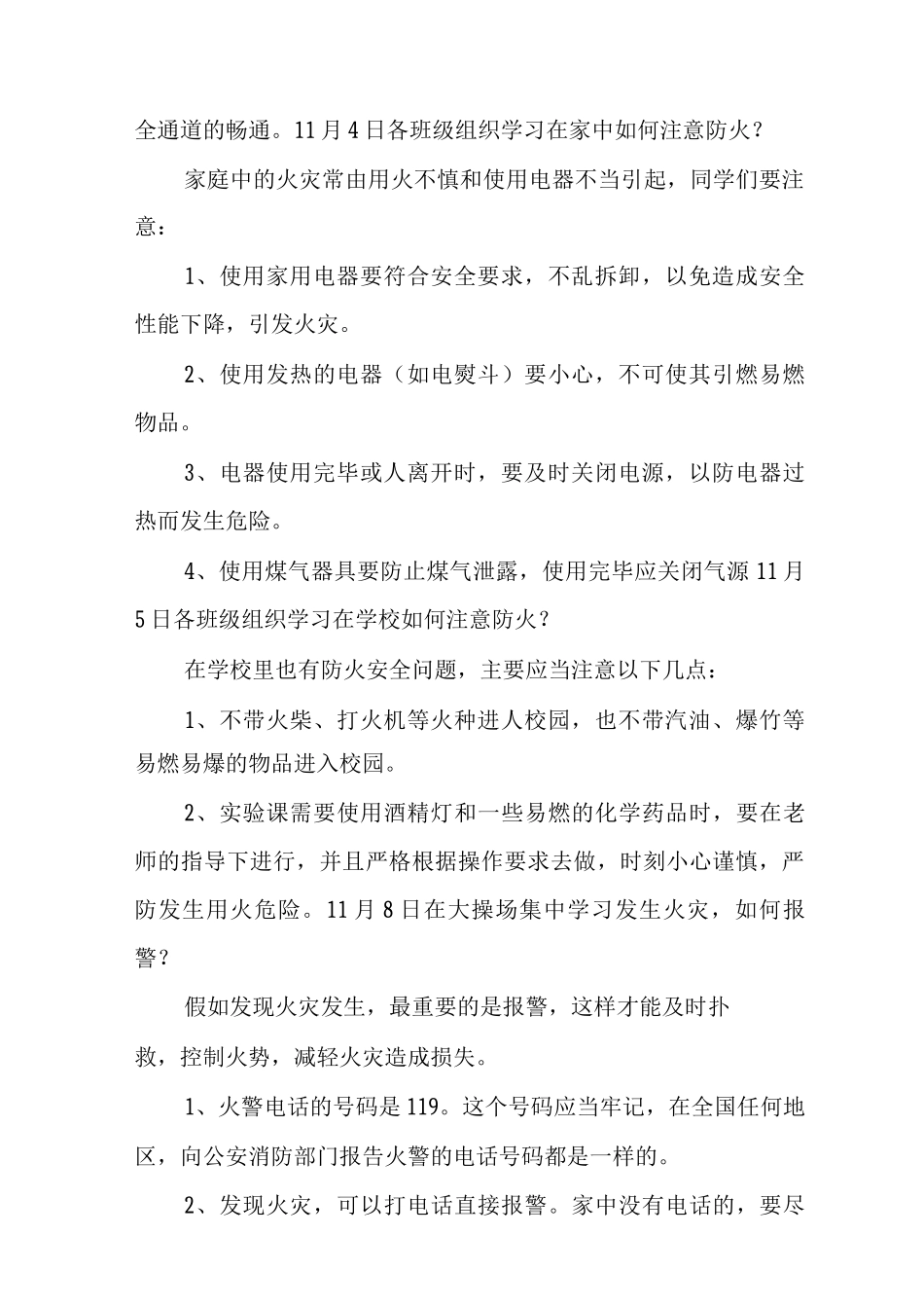 2025学校全国消防日活动方案_第2页