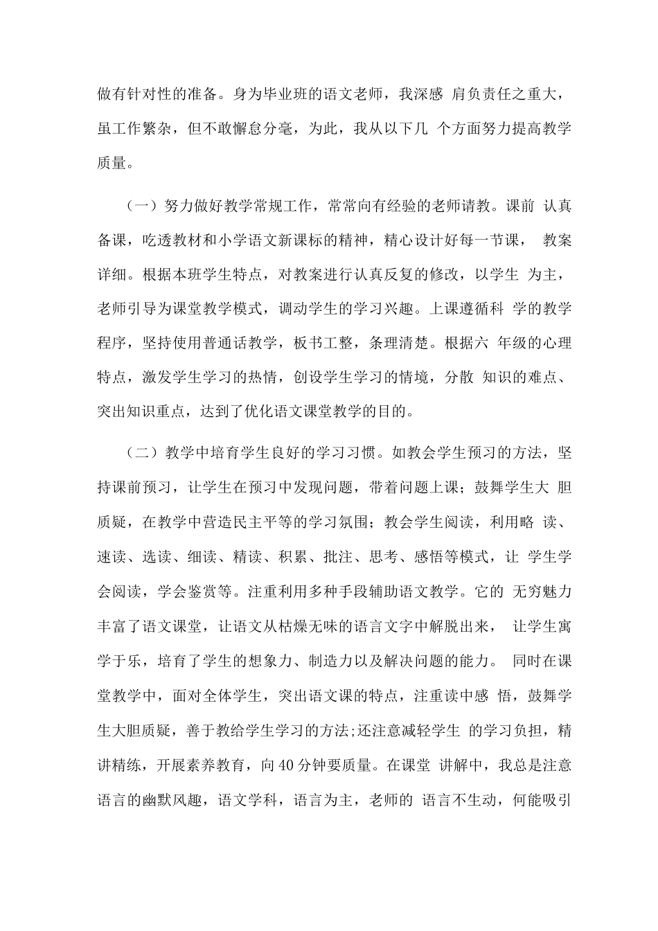 2025学年度第二学期班主任工作总结_第2页