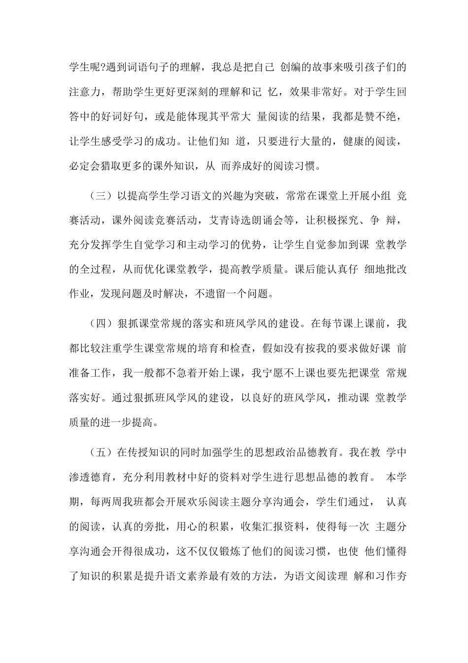 2025学年度第二学期班主任工作总结_第3页