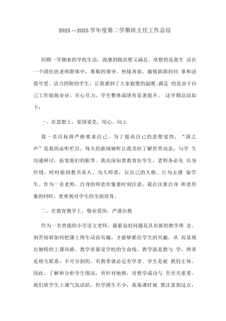 2025学年度第二学期班主任工作总结