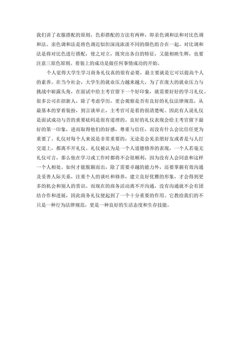 2025学习商务礼仪心得体会_第2页