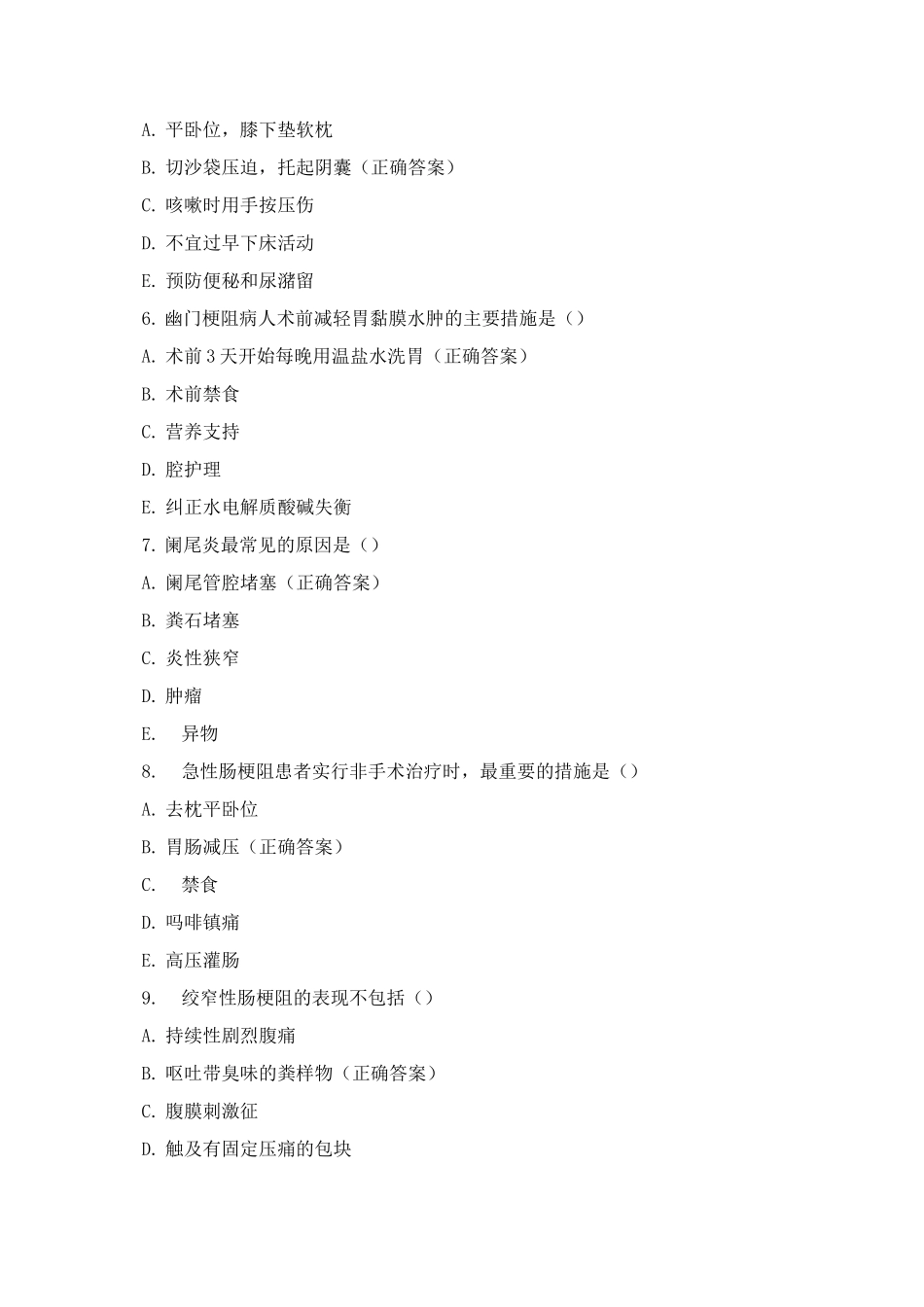 2025学年下学期《外科护理学2》期中考试试题_第2页