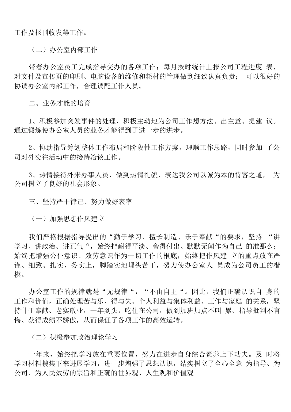 2025学校办公室主任的述职报告_第2页