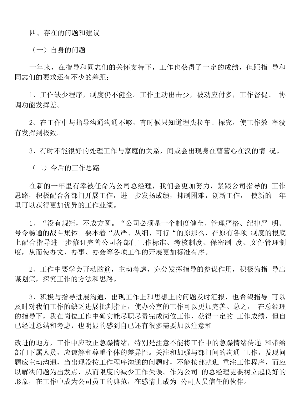 2025学校办公室主任的述职报告_第3页