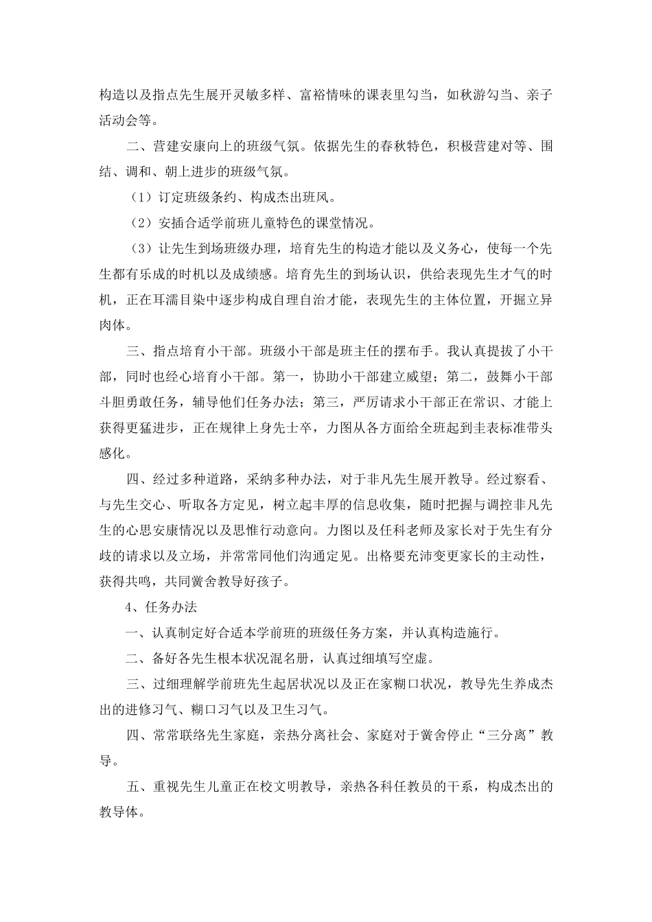 2025学前班班主任工作总结_第3页