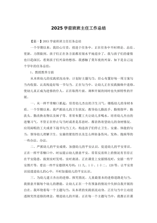 2025学前班班主任工作总结