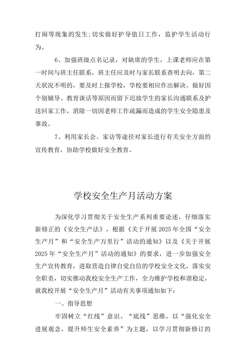 2025学校安全工作计划及生产月活动方案2_第3页
